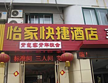 Penglai Yi Jia Express Hotel Екстер'єр фото